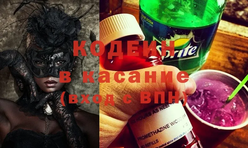 дарк нет Telegram  Вязьма  Кодеин Purple Drank  дарнет шоп 